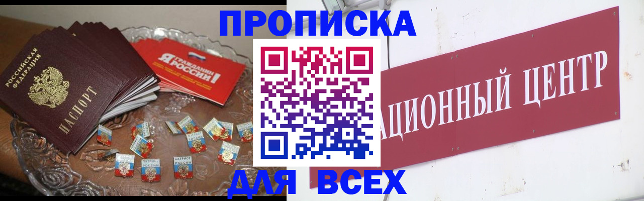 прописка регистрация в Марксе